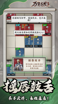 万箭齐发游戏截图3