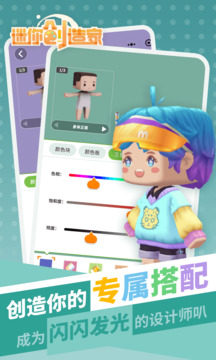 迷你世界创造板游戏截图4