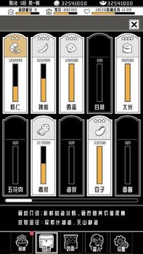 三秋食肆游戏截图4