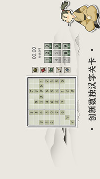 汉字数独游戏截图4