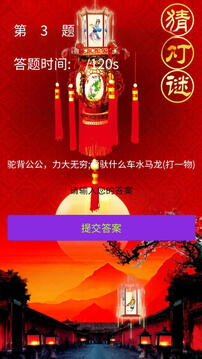 你猜我猜灯谜游戏截图3