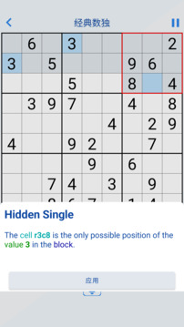 九宫数独数独游戏截图1