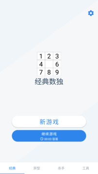 九宫数独数独游戏截图2