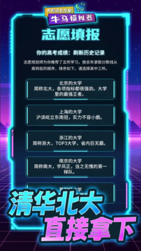 开局清北毕业牛马模拟器游戏截图1