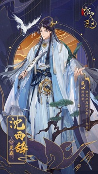 摇光录乱世公主游戏截图4