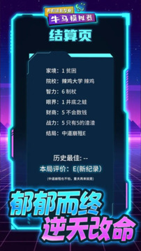 开局清北毕业牛马模拟器游戏截图4