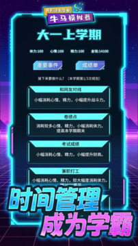 开局清北毕业牛马模拟器游戏截图2