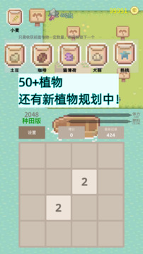 2048种田版游戏截图1