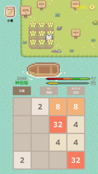 2048种田版游戏截图3