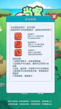 当官消消乐游戏截图1