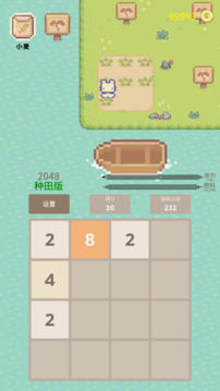 2048种田版游戏截图4