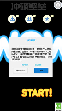 冲破壁垒游戏截图1