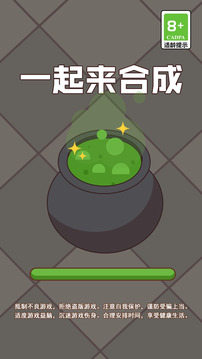 一起来合成游戏截图4