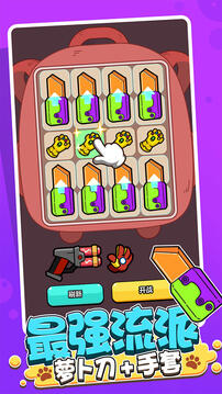 猛宠大作战游戏截图4