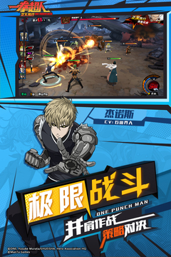 一拳超人正义执行手游版01游戏截图4