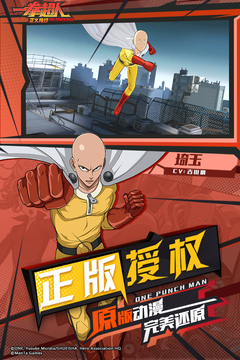 一拳超人正义执行手游版01游戏截图5