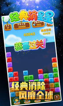 经典消星星游戏截图1