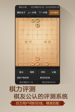 天天象棋(无障碍版)游戏截图2