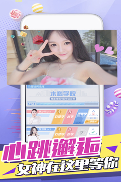 心跳女友游戏截图5