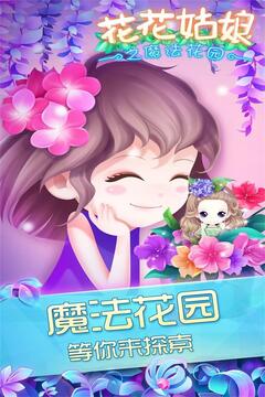 花花姑娘之魔法花园游戏截图5