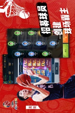 中职篮：全力以赴游戏截图2