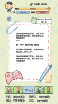 大学游戏截图5