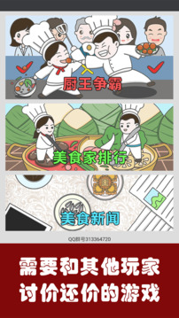 中华美食家(TapTap测试版)游戏截图5