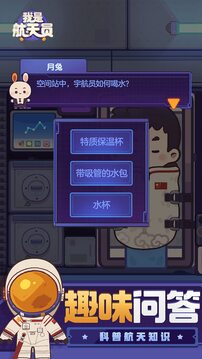 我是航天员游戏截图1