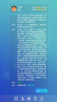 梦幻人生故事游戏截图3