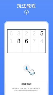 数字消除术游戏截图1