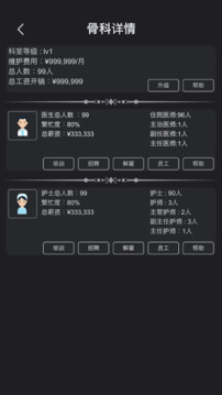 模拟经营医院游戏截图1