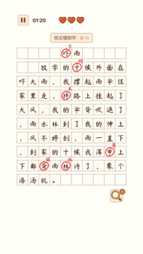 汉字找茬王游戏截图3