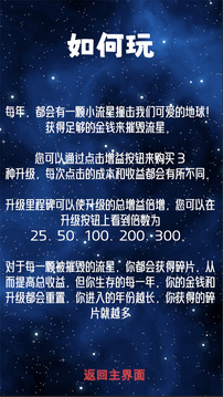 当流星来临时游戏截图2