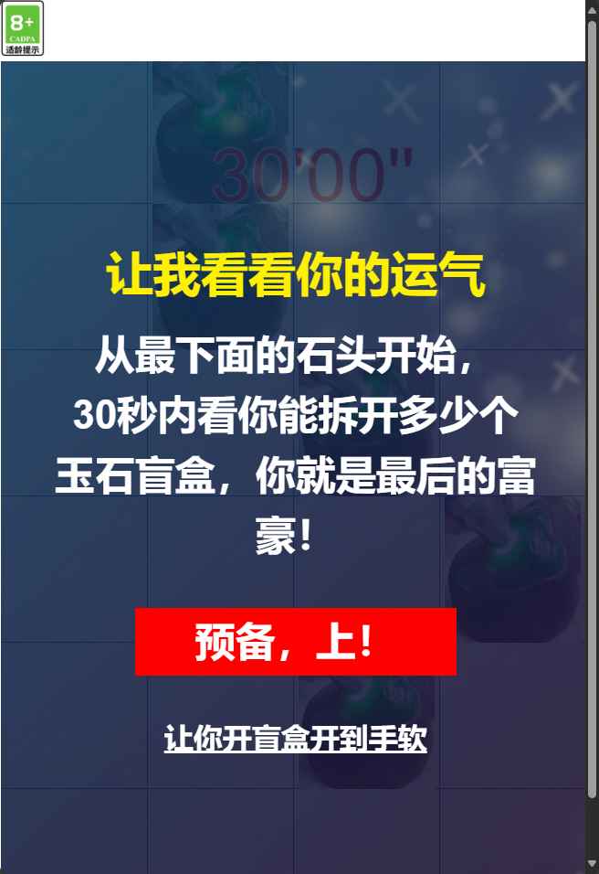 开玉石游戏截图1