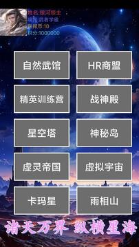 星空传说：高武纪元游戏截图5