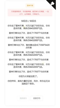 我的文字修仙全靠刷游戏截图2