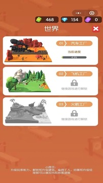超级建造师游戏截图1