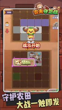 农夫守卫战游戏截图4