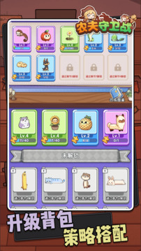 农夫守卫战游戏截图1