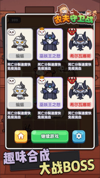农夫守卫战游戏截图2