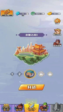 三国乱斗游戏截图4