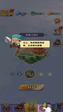 三国乱斗游戏截图3