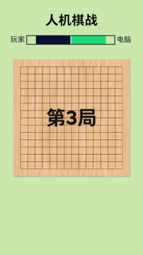 人机棋战游戏截图3