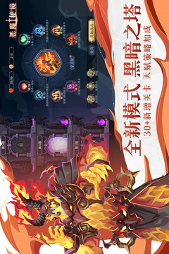 恶魔秘境游戏截图2