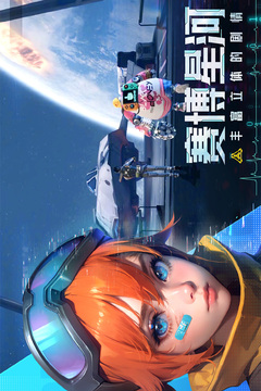 深空战境游戏截图2