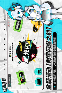 赛尔计划游戏截图3