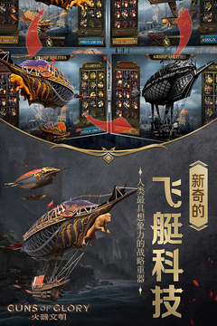 火器文明游戏截图4