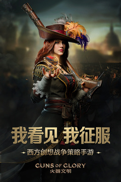 火器文明游戏截图1