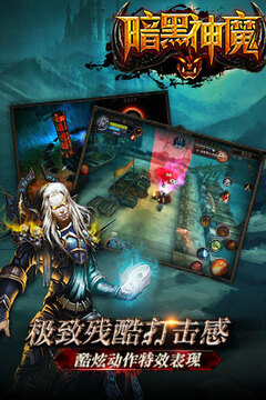 暗黑神魔游戏截图4
