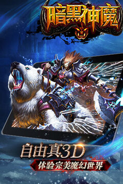 暗黑神魔游戏截图2